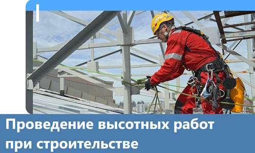 Проведение высотных работ при строительстве в Воронеже